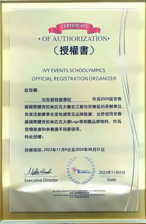 句容碧桂园学校喜报