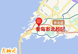青岛市北校区