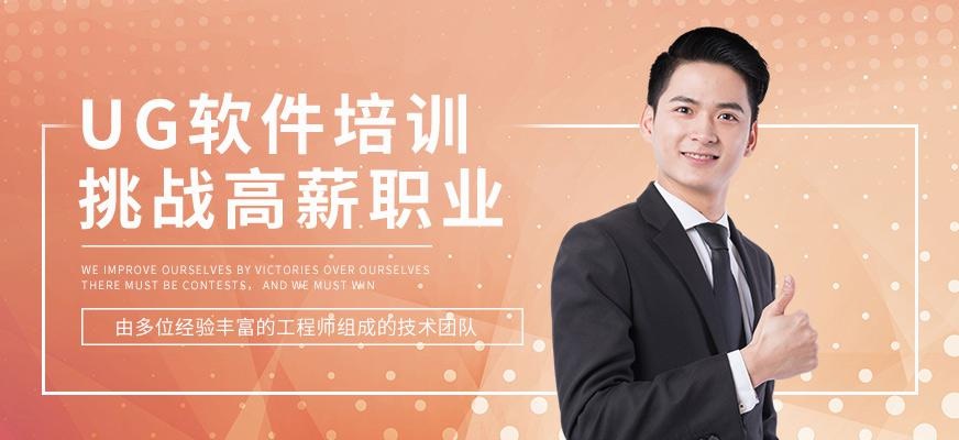 南通UG软件培训班