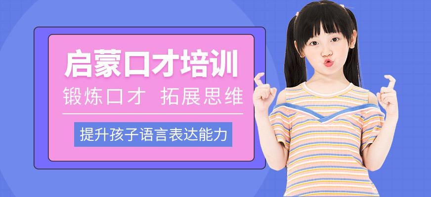 佛山少儿口才培训