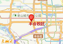 丰台校区