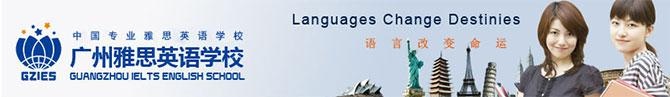 广州雅思英语全日制TOEFL-Junior课程
