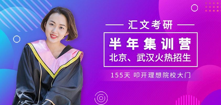 考研半年集训营