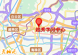 越秀学习中心