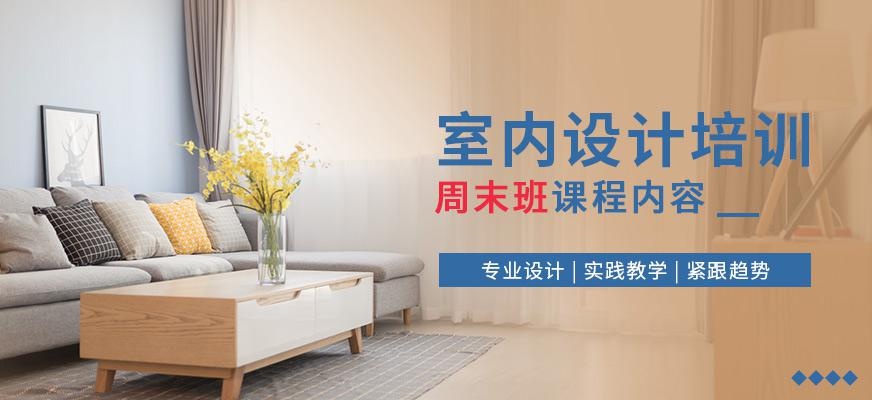 重庆齐生室内设计培训中心