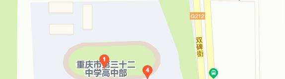 重庆第三十二中学