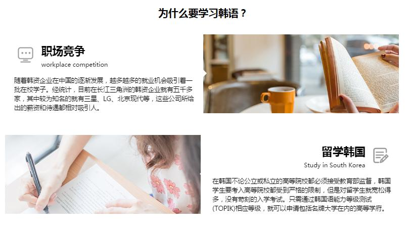 上海韩语等级培训零基础班