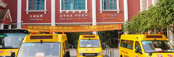 上海燎原双语学校高中部