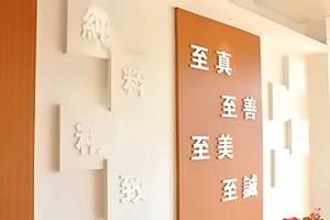 光华剑桥元培楼大厅背景墙