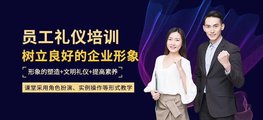 武汉卡耐基教育员工礼仪培训班