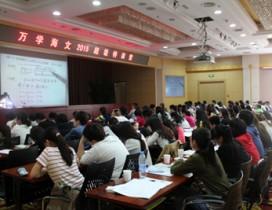 北京海文考研学校