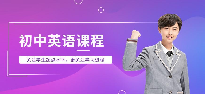 江门初中英语辅导哪家好