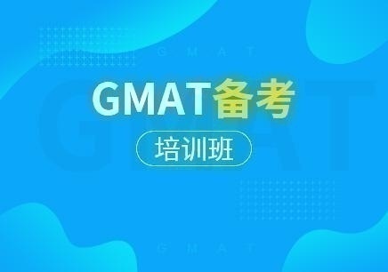 GMAT培训