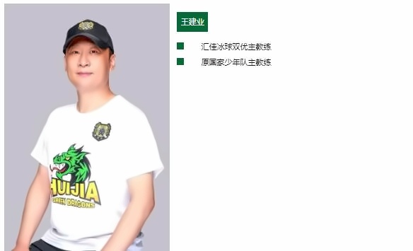 北京市私立汇佳学校冰球教师1.jpg