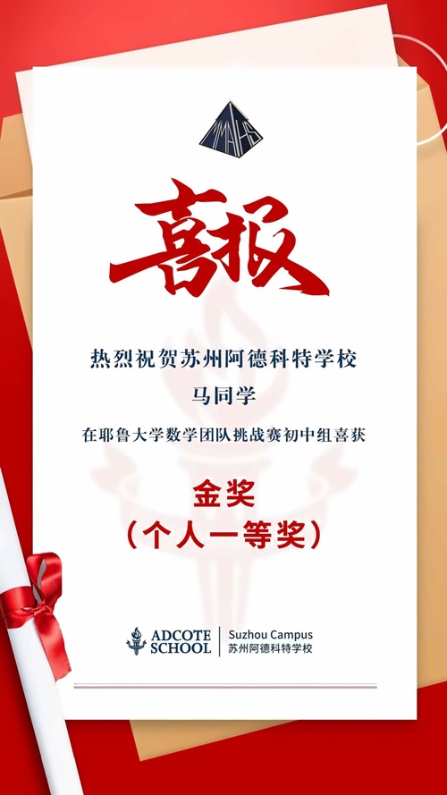 蘇州阿德科特學(xué)校喜報