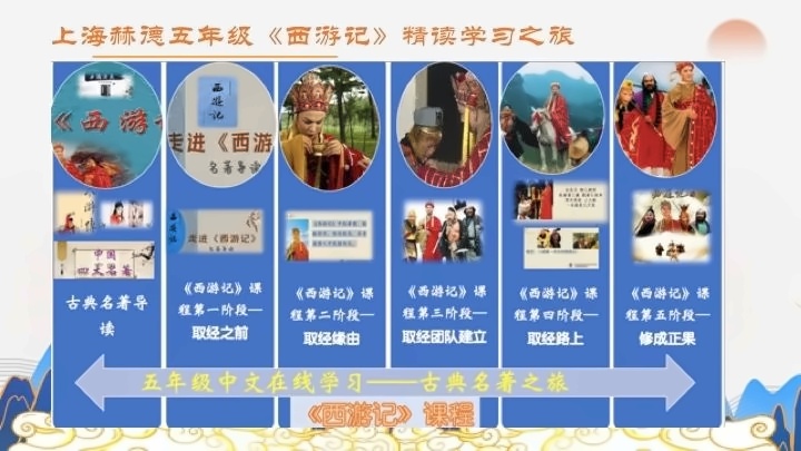 《西游记》课程教学计划.jpg