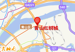 青山红钢城