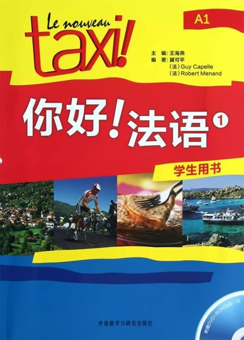 苏州阿德科特学校法语课本