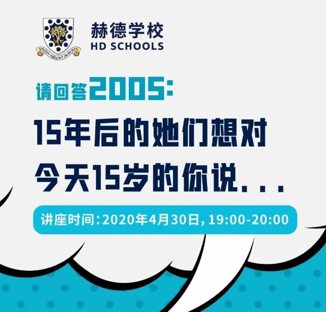 上海赫德双语学校讲座.jpg