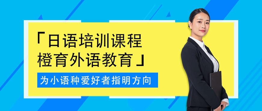 日语初级起步课程