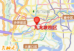 九龙坡校区