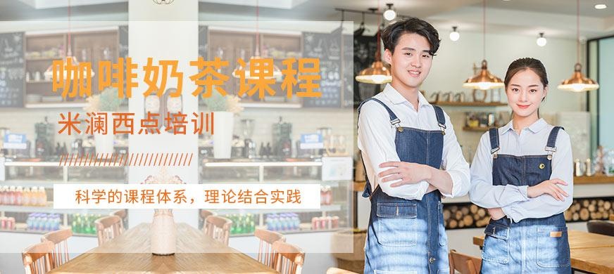 调酒咖啡饮品综合课程