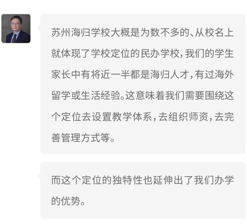 苏州海归学校总经理回答