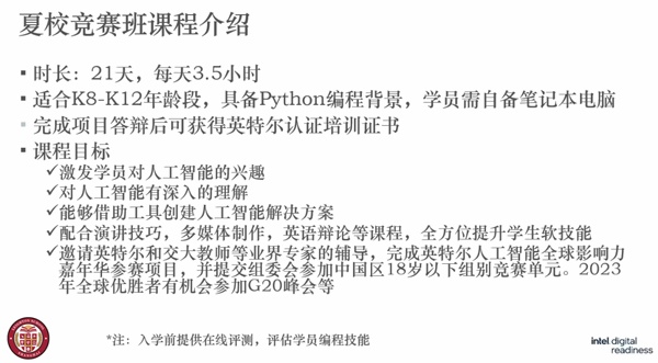 2023人工智能夏校——竞赛班课程介绍.jpg