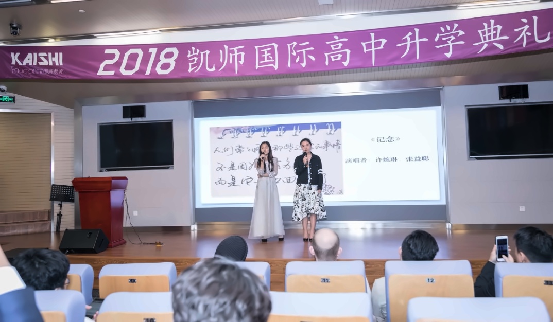 上海国王国际高中2018届升学典礼.jpg