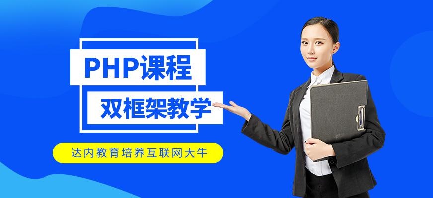石家庄php培训班
