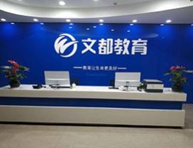 重庆文都考研