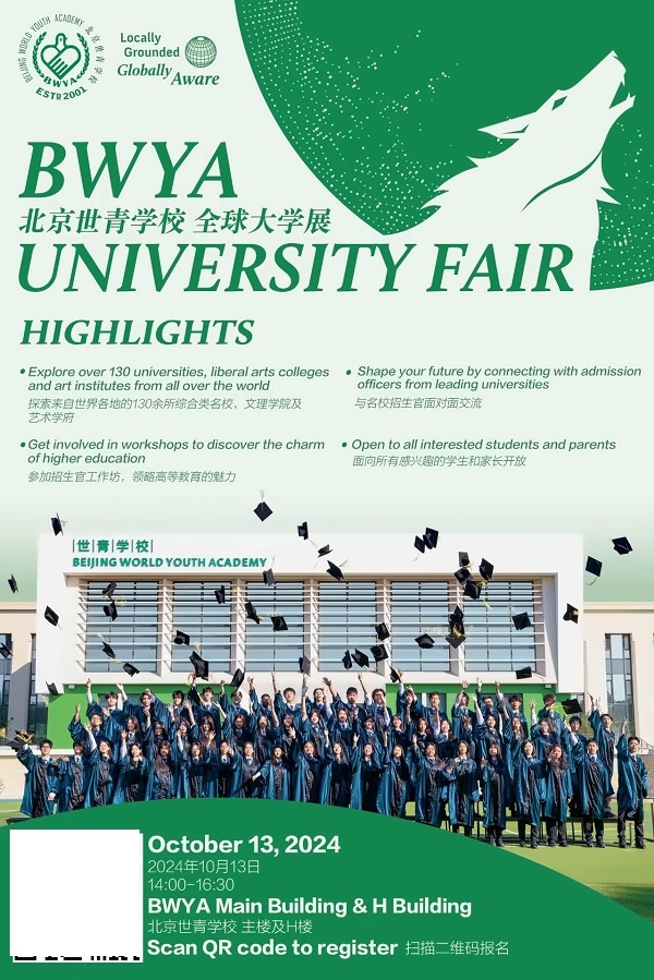 北京世青国际学校全球大学教育展