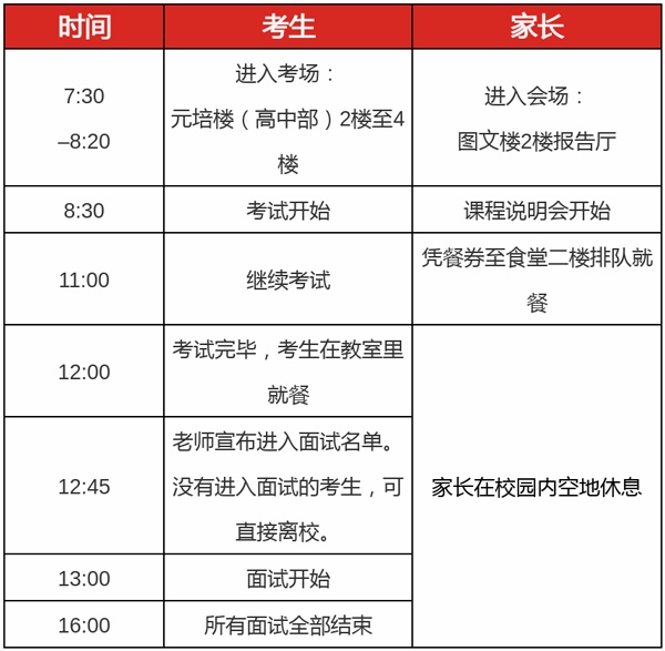 当天安排.jpg