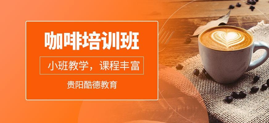 咖啡培训班