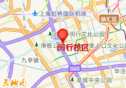 闵行校区