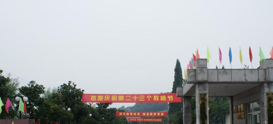 丽水市中等专业学校