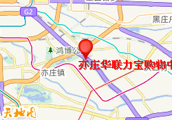 亦庄华联力宝购物中心