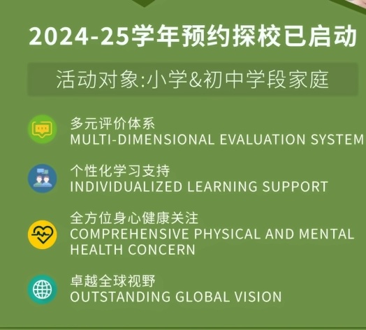 苏州山峰双语学校探校