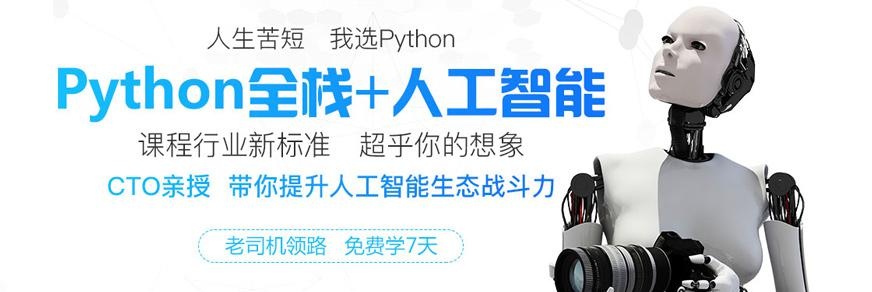 太原python培训哪家好