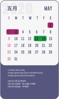苏州海归子女学校2020-2021学年校历5月.jpg