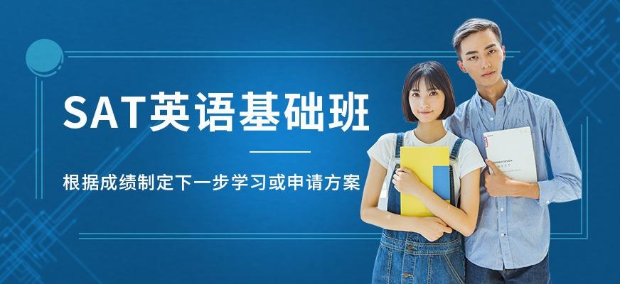 SAT基础小班培训