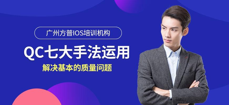 QC七大手法运用培训
