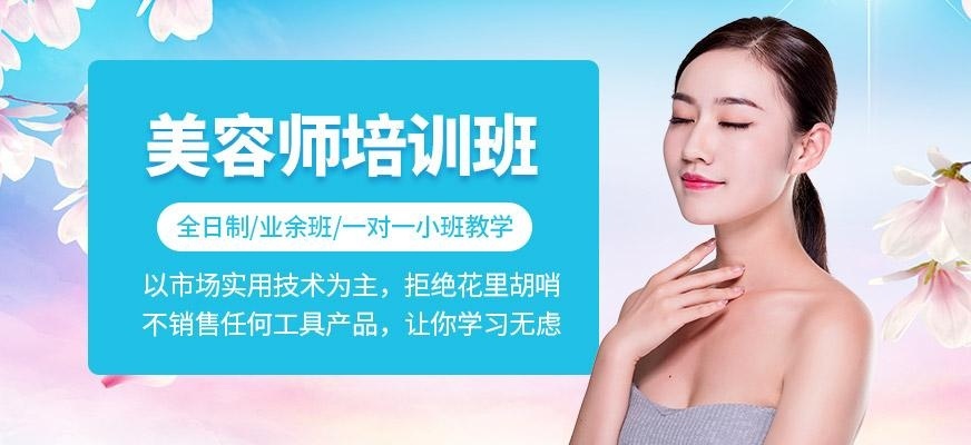 美容培训