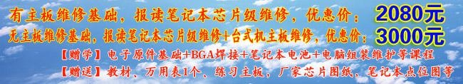 广州笔记本电脑维修培训