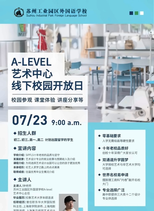 苏州工业园区外国语学校开放日