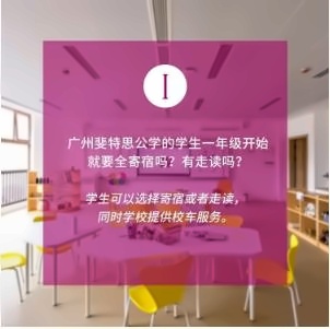 广州斐特思公学