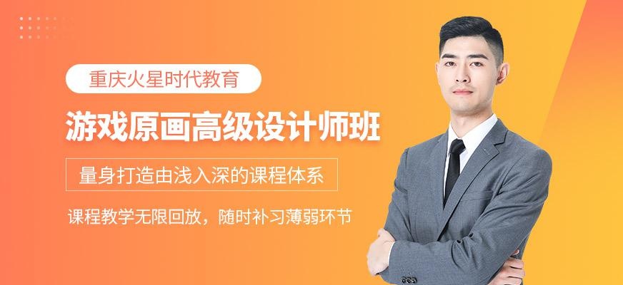 游戏原画高级设计师班