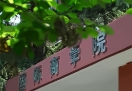 2+3中美本硕连读实验班招生简章