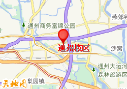 通州校区