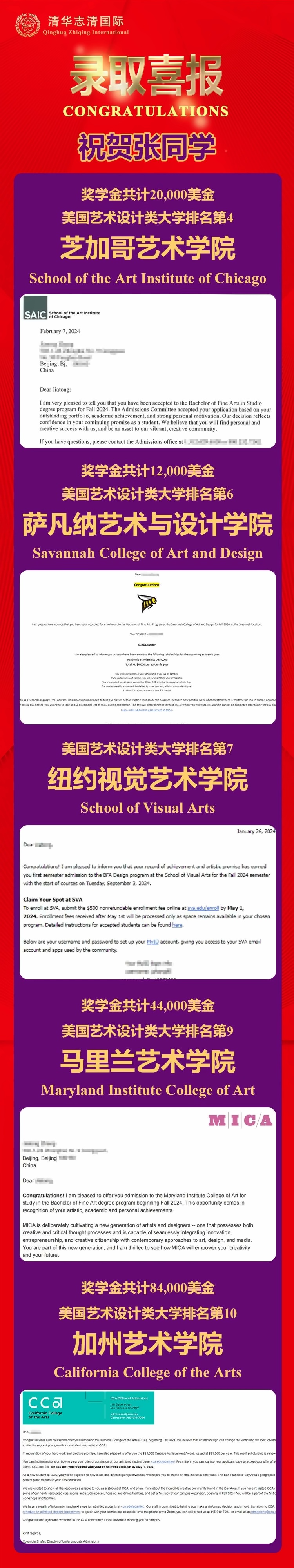 清华志清中学国际部艺术院校录取